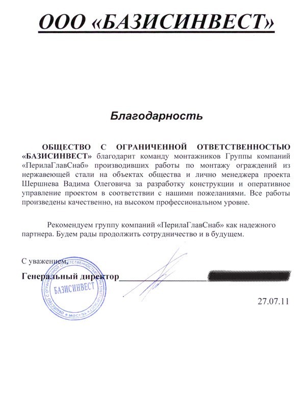 благодарность сотрудникам ООО «ПерилаГлавСнаб» благодарность сотрудникам ООО «ПерилаГлавСнаб»