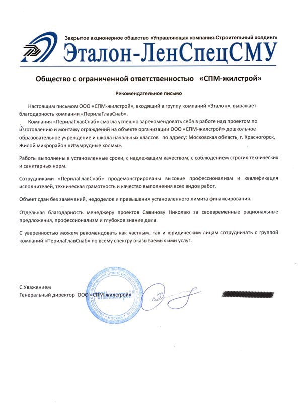 благодарность сотрудникам ООО «ПерилаГлавСнаб» благодарность сотрудникам ООО «ПерилаГлавСнаб»