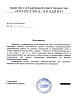 Рекомендательное письмо от ген.подрядчика СБ РФ г.Москва