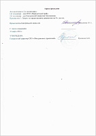 Решение о подтверждении соответствия деятельности установленным требованиям СРО